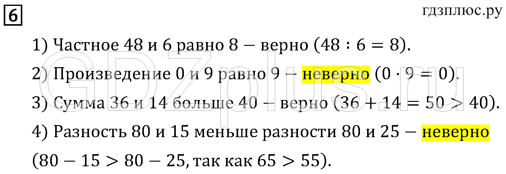 >Математика Рудницкая 3 класс 42