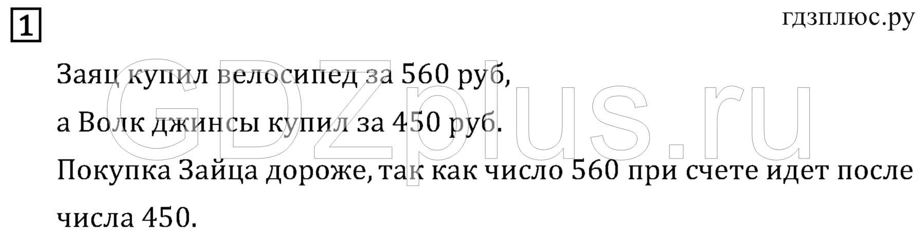 >Математика Рудницкая 3 класс 42