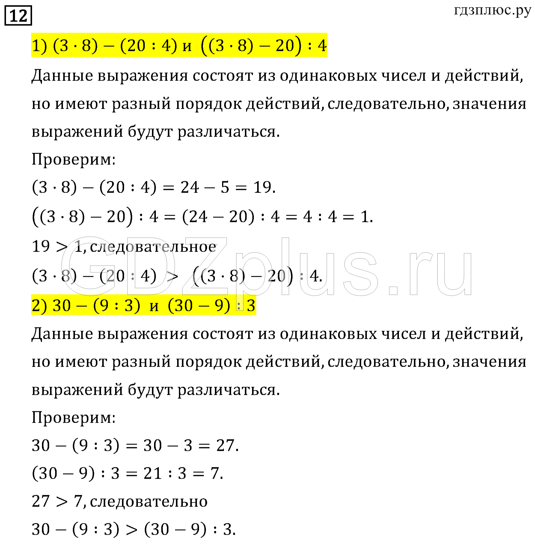 >Математика Рудницкая 3 класс 42