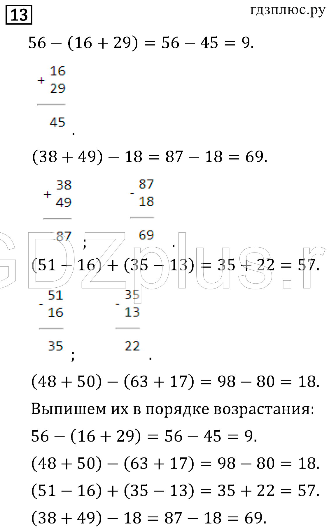 >Математика Рудницкая 3 класс 42