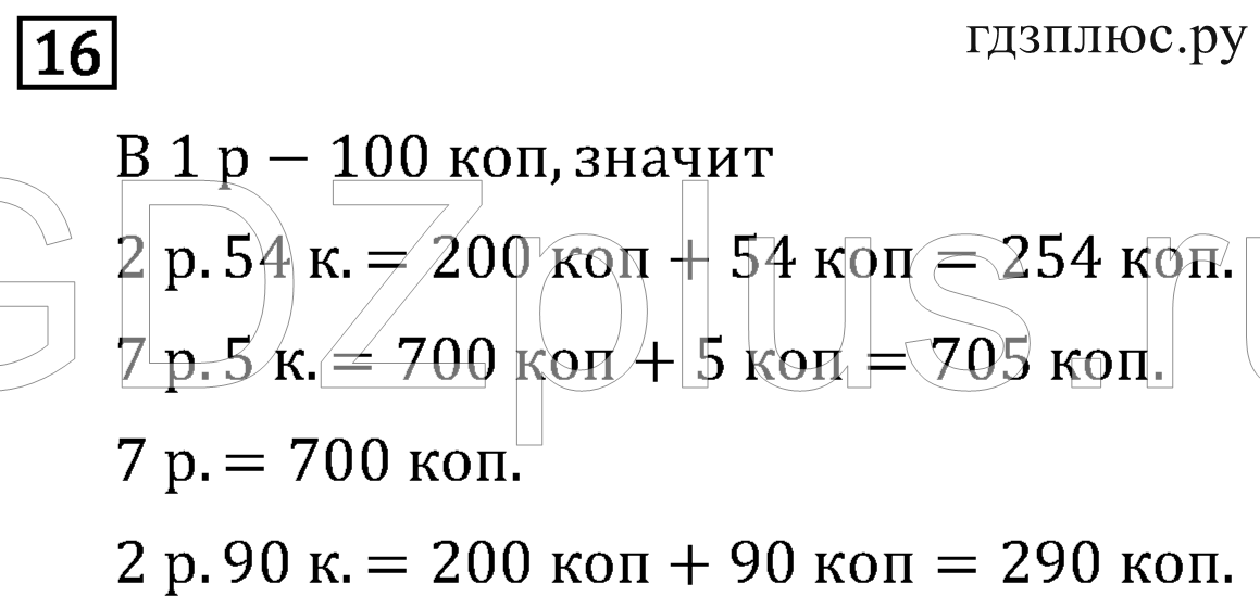 >Математика Рудницкая 3 класс 42