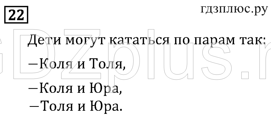 >Математика Рудницкая 3 класс 42