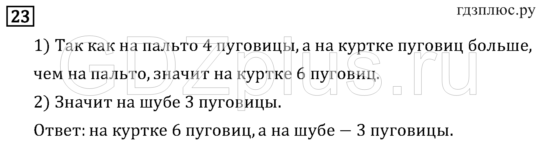>Математика Рудницкая 3 класс 42
