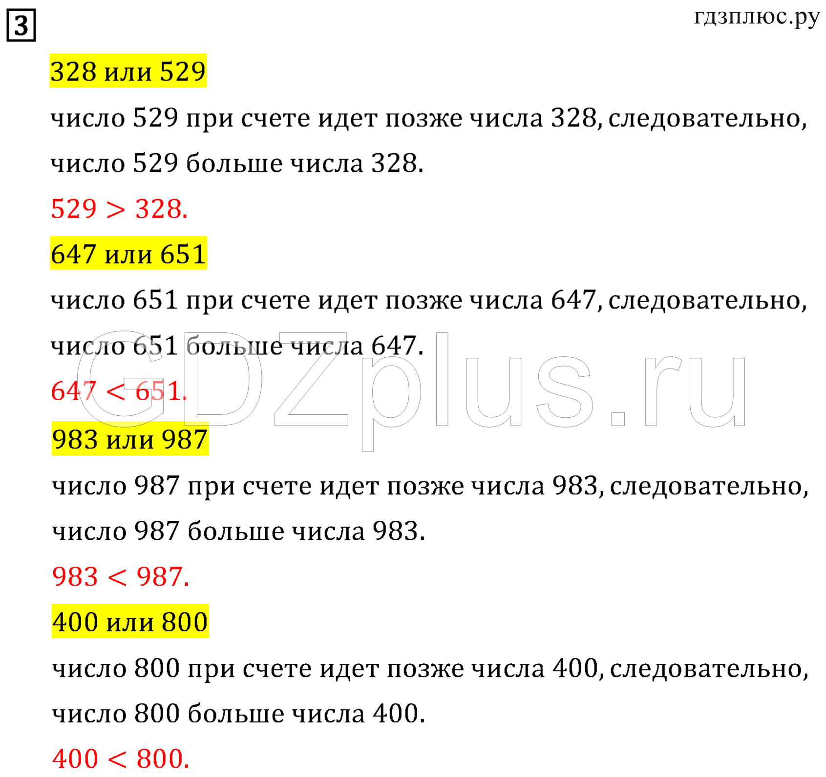 >Математика Рудницкая 3 класс 42