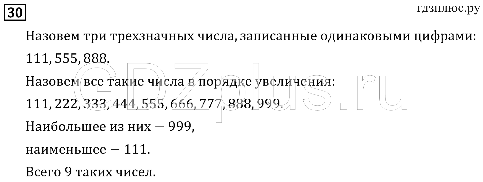 >Математика Рудницкая 3 класс 42