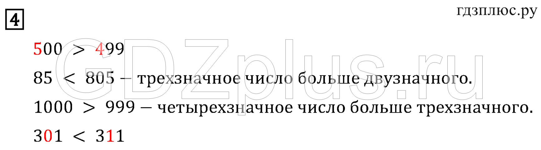 >Математика Рудницкая 3 класс 42