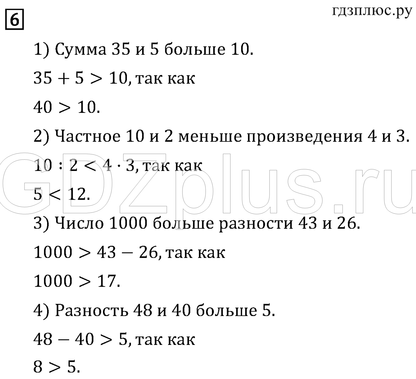 >Математика Рудницкая 3 класс 42