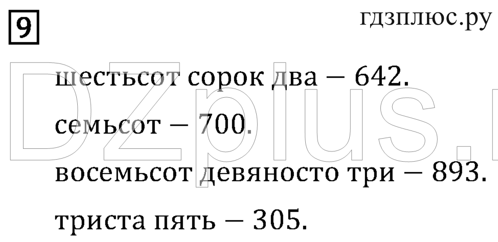 >Математика Рудницкая 3 класс 42