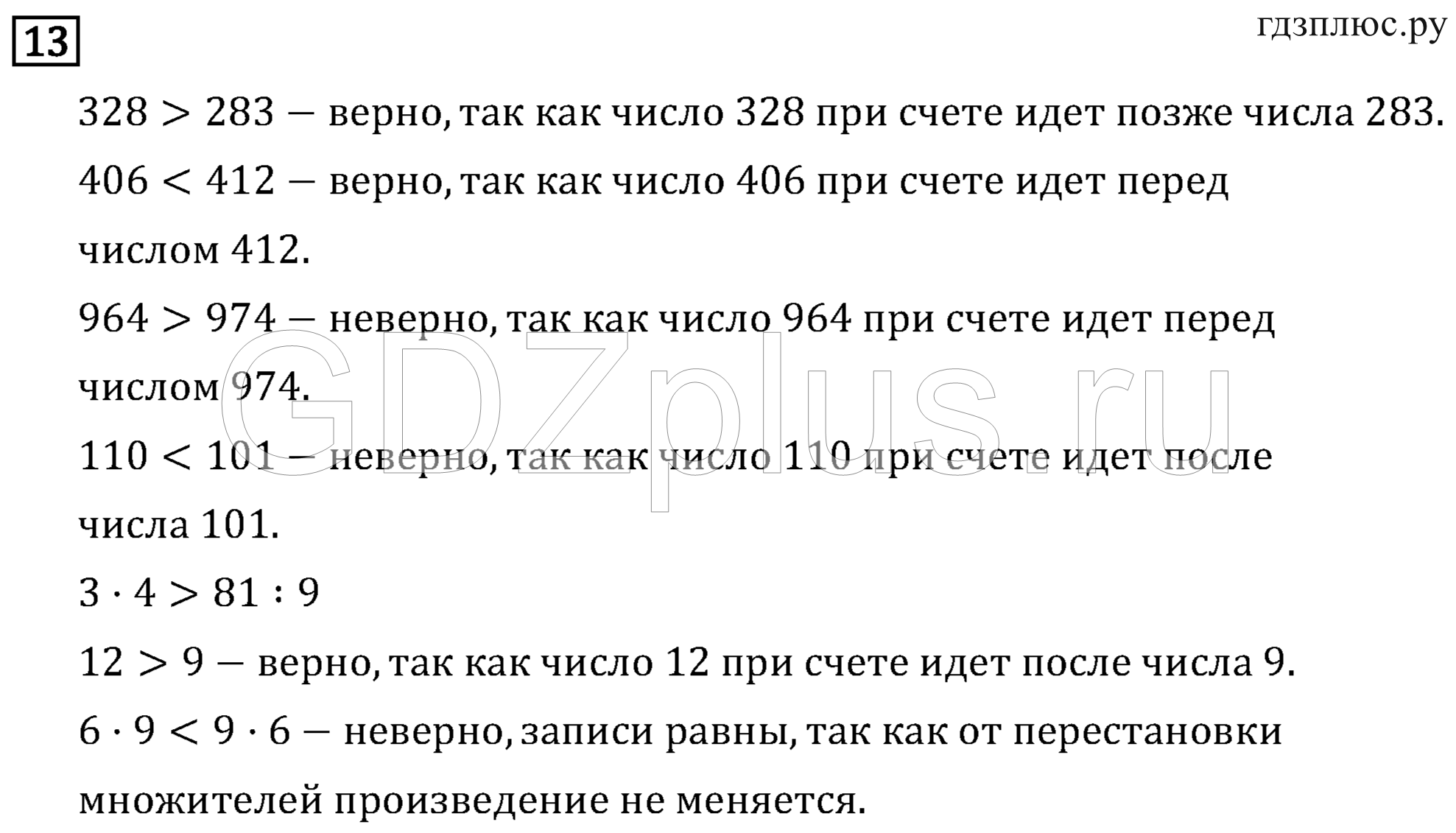 >Математика Рудницкая 3 класс 42