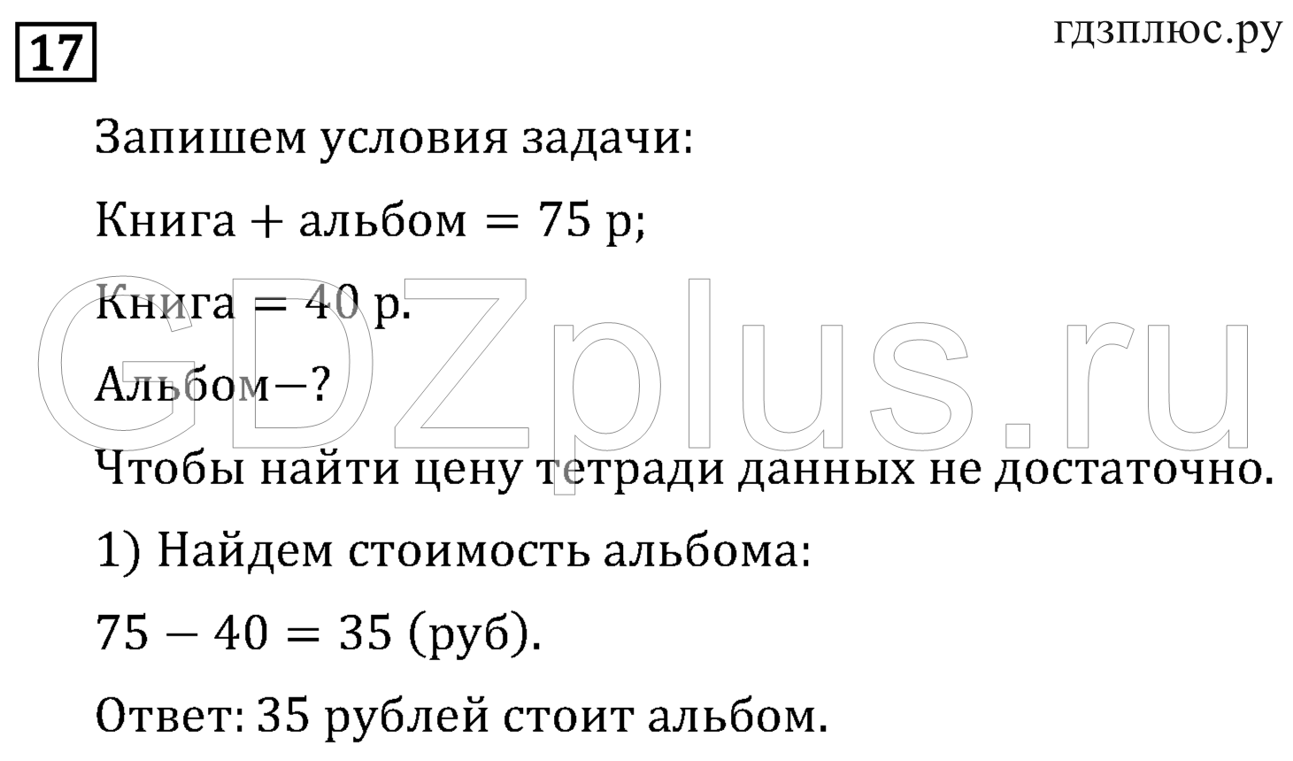 >Математика Рудницкая 3 класс 42