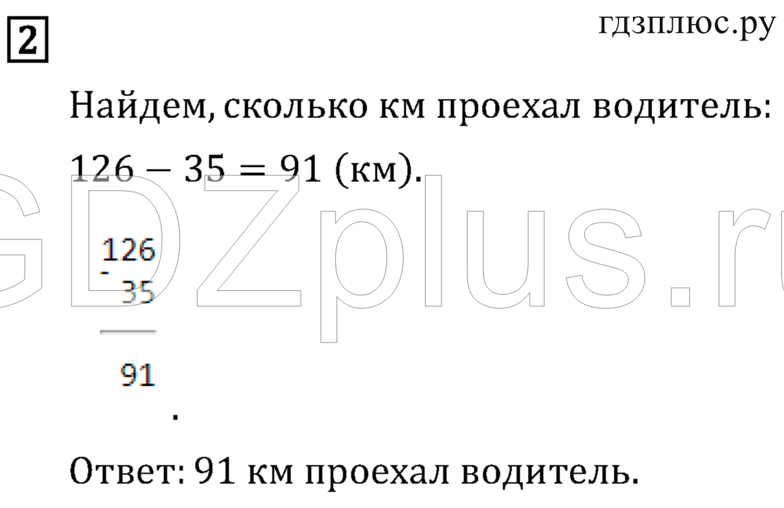 >Математика Рудницкая 3 класс 42