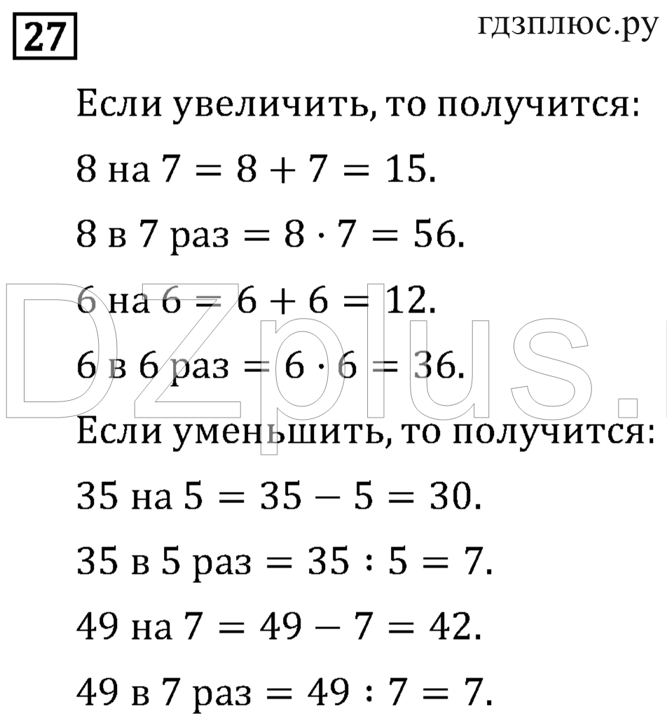 >Математика Рудницкая 3 класс 42
