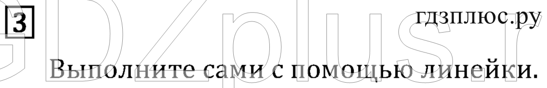 >Математика Рудницкая 3 класс 42
