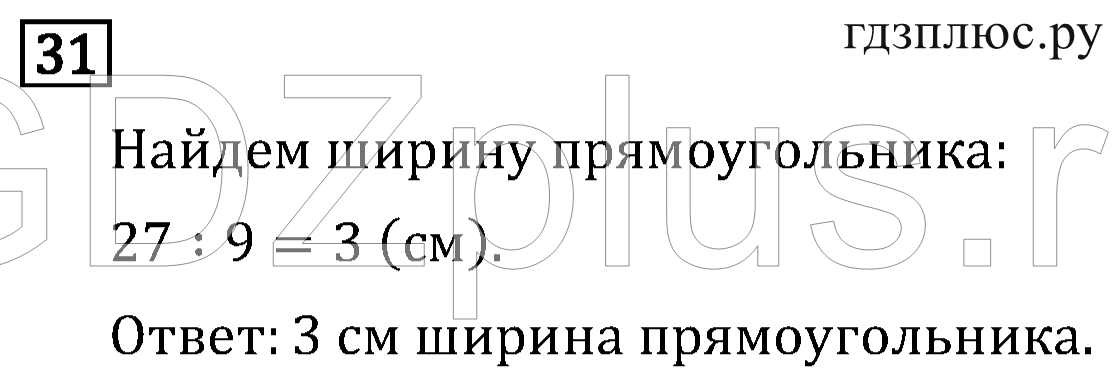 >Математика Рудницкая 3 класс 42