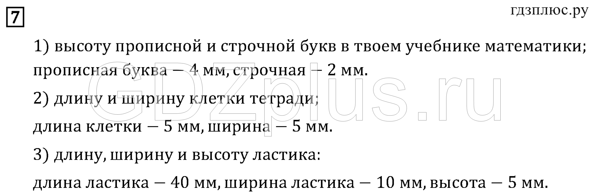 >Математика Рудницкая 3 класс 42
