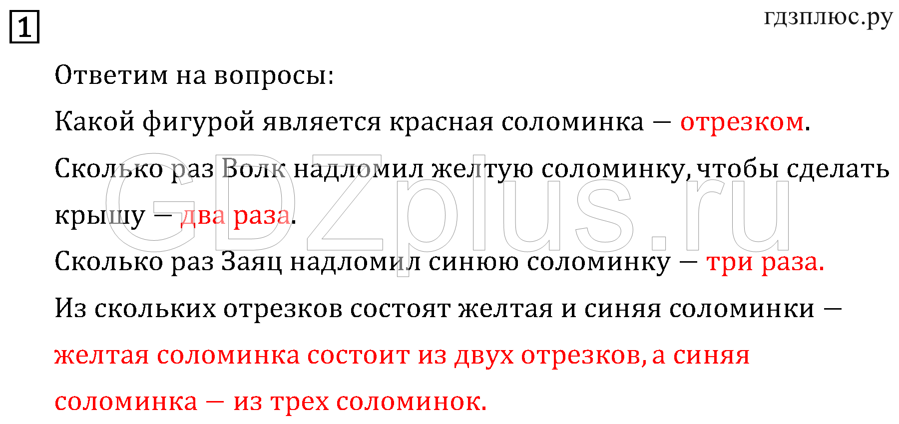 >Математика Рудницкая 3 класс 42