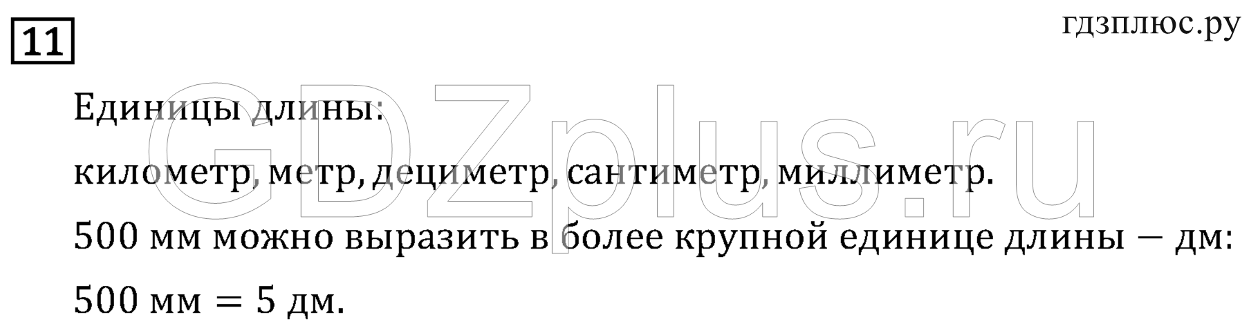 >Математика Рудницкая 3 класс 42
