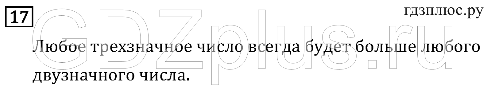 >Математика Рудницкая 3 класс 42