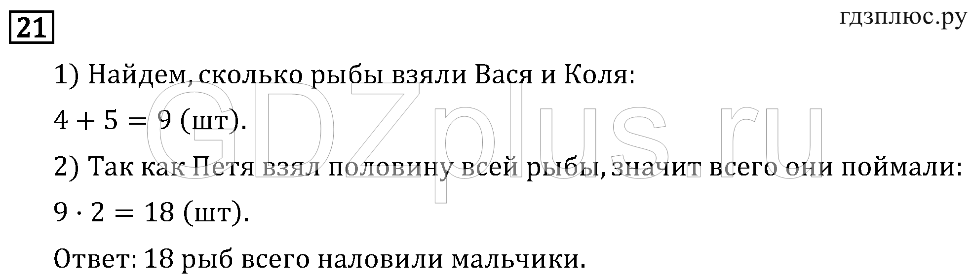 >Математика Рудницкая 3 класс 42