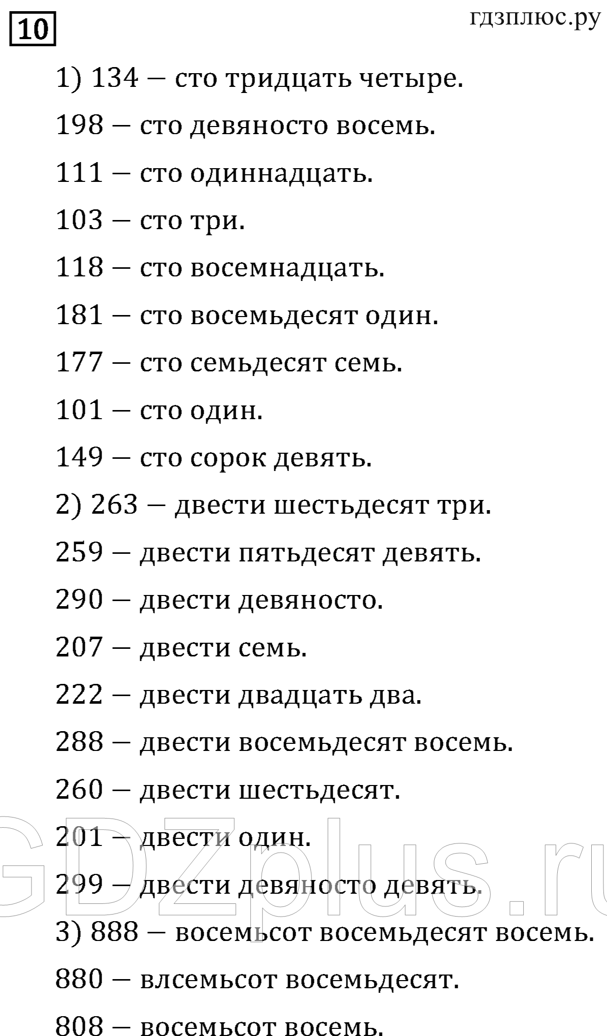 >Математика Рудницкая 3 класс 42