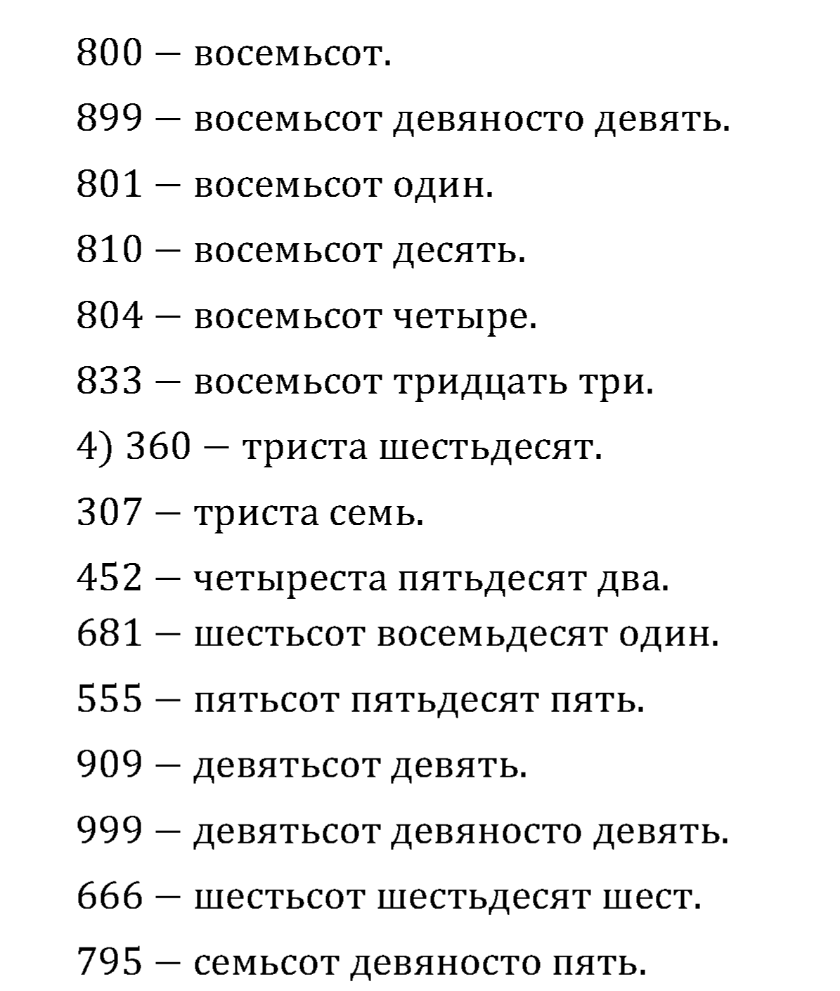 >Математика Рудницкая 3 класс 42