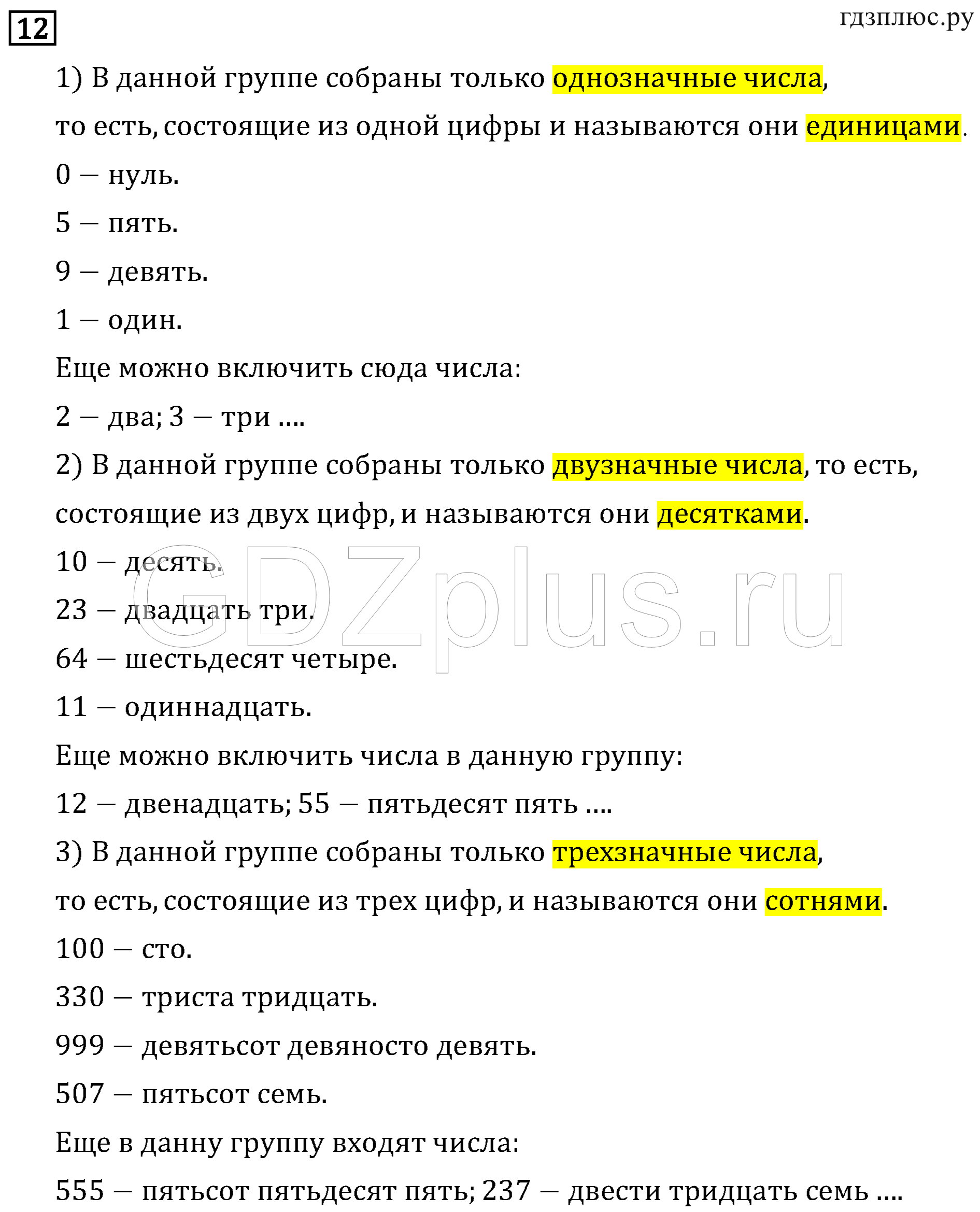 >Математика Рудницкая 3 класс 42