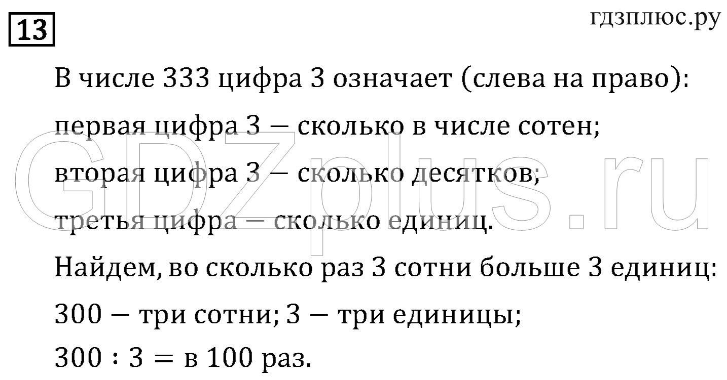 >Математика Рудницкая 3 класс 42