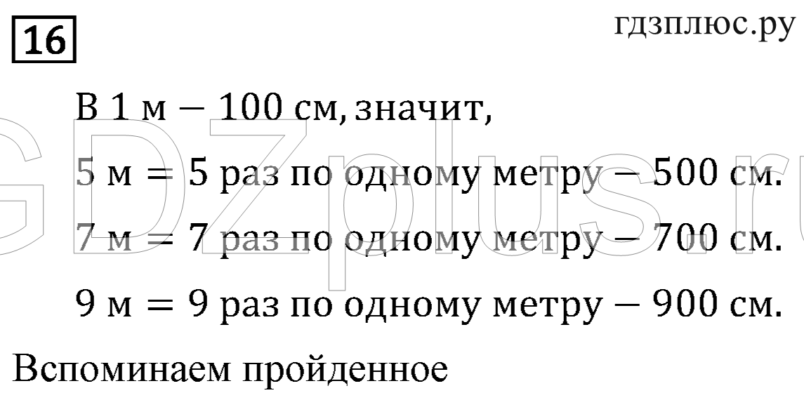>Математика Рудницкая 3 класс 42
