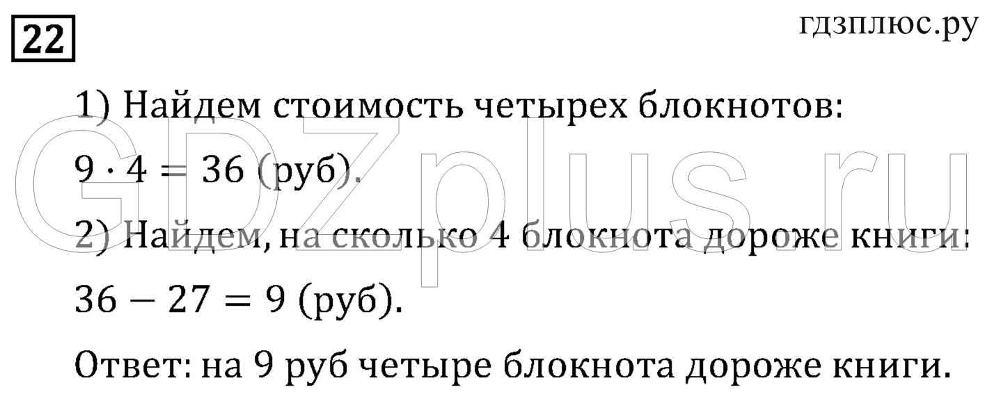 >Математика Рудницкая 3 класс 42
