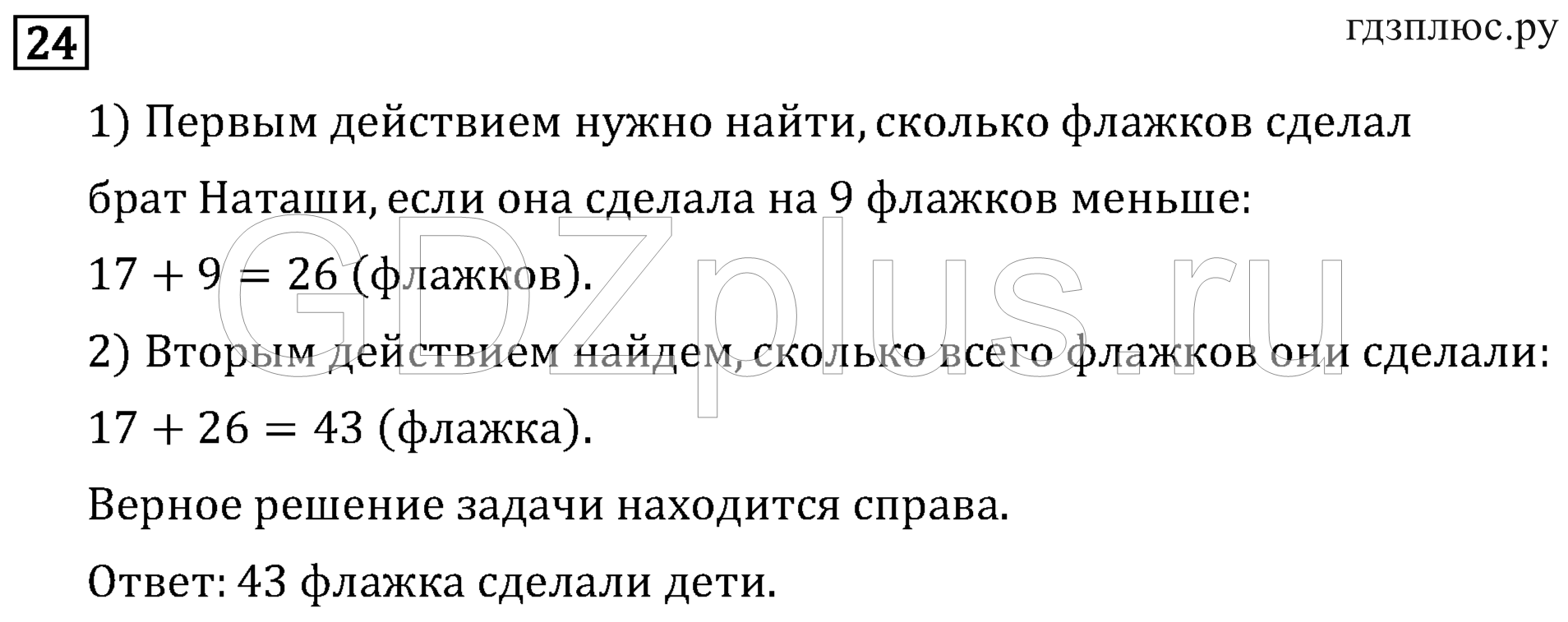 >Математика Рудницкая 3 класс 42
