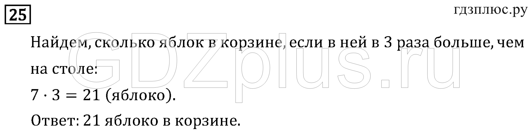 >Математика Рудницкая 3 класс 42
