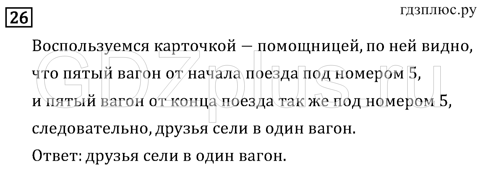 >Математика Рудницкая 3 класс 42