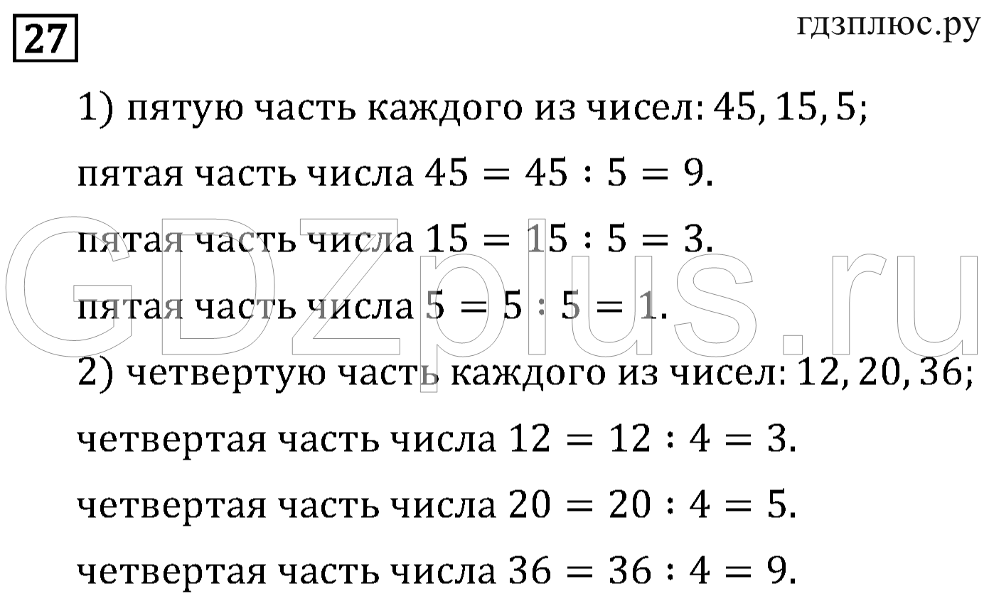 >Математика Рудницкая 3 класс 42