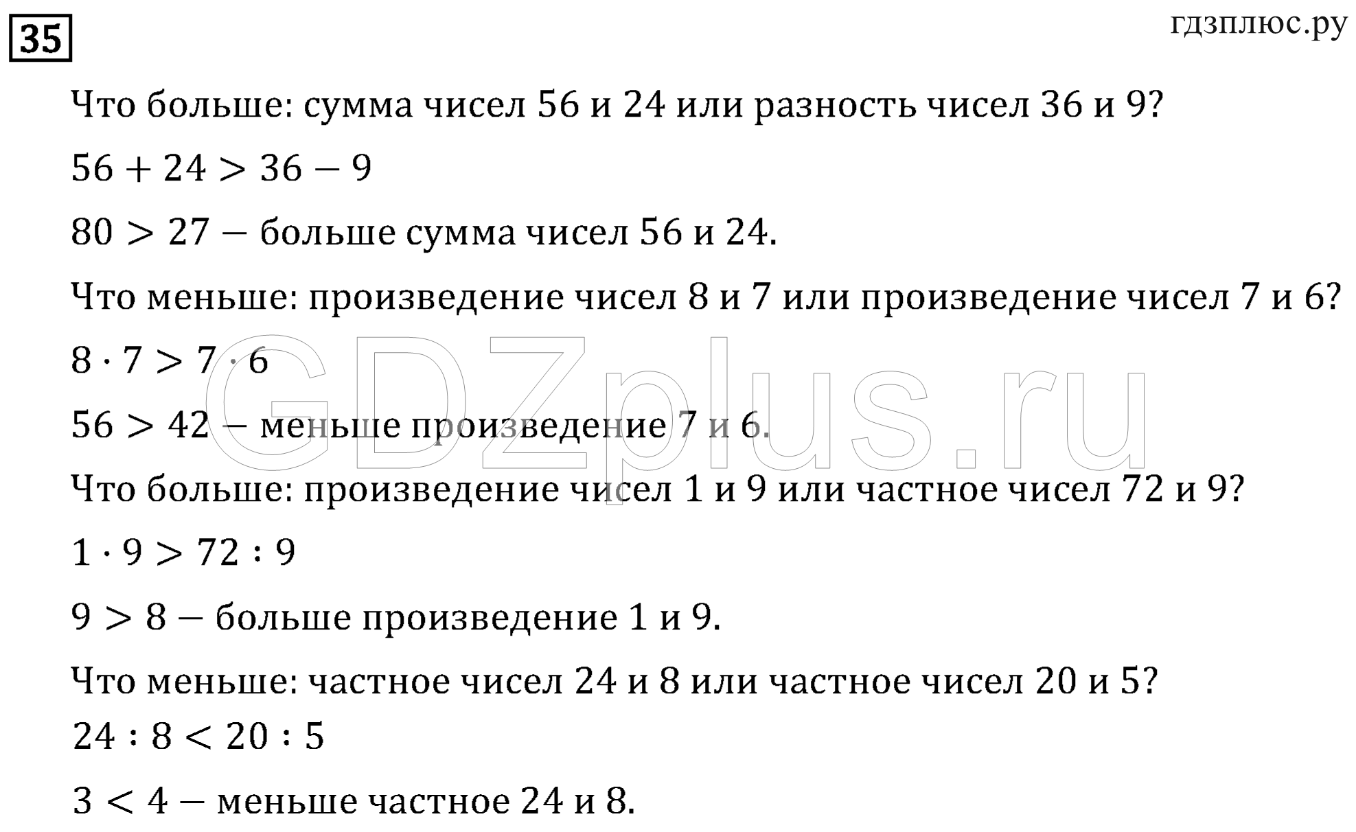 >Математика Рудницкая 3 класс 42