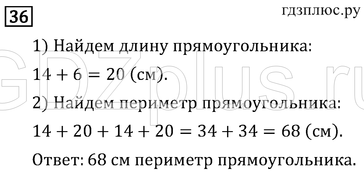 >Математика Рудницкая 3 класс 42