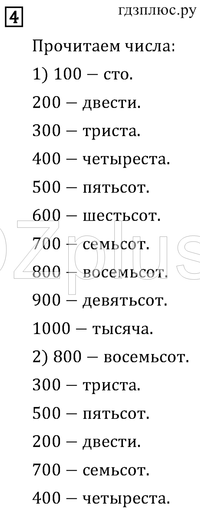 >Математика Рудницкая 3 класс 42