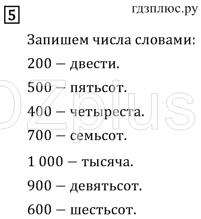 >Математика Рудницкая 3 класс 42