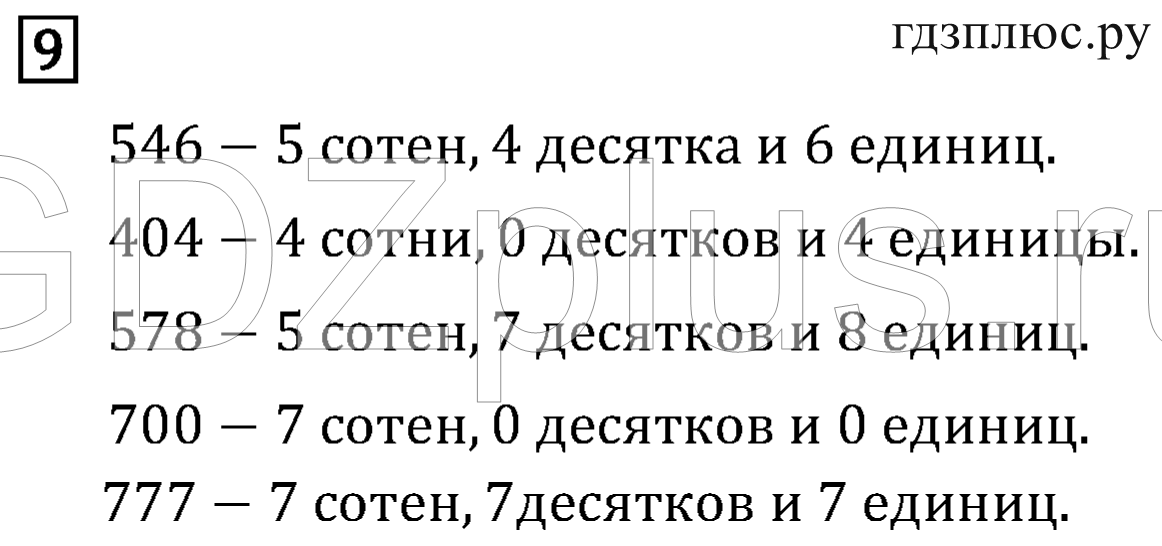 >Математика Рудницкая 3 класс 42