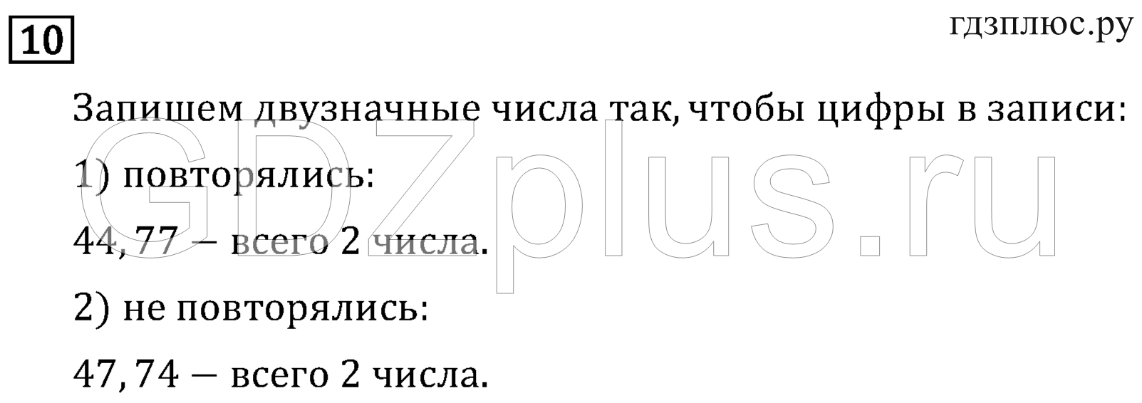 >Математика Рудницкая 3 класс 42