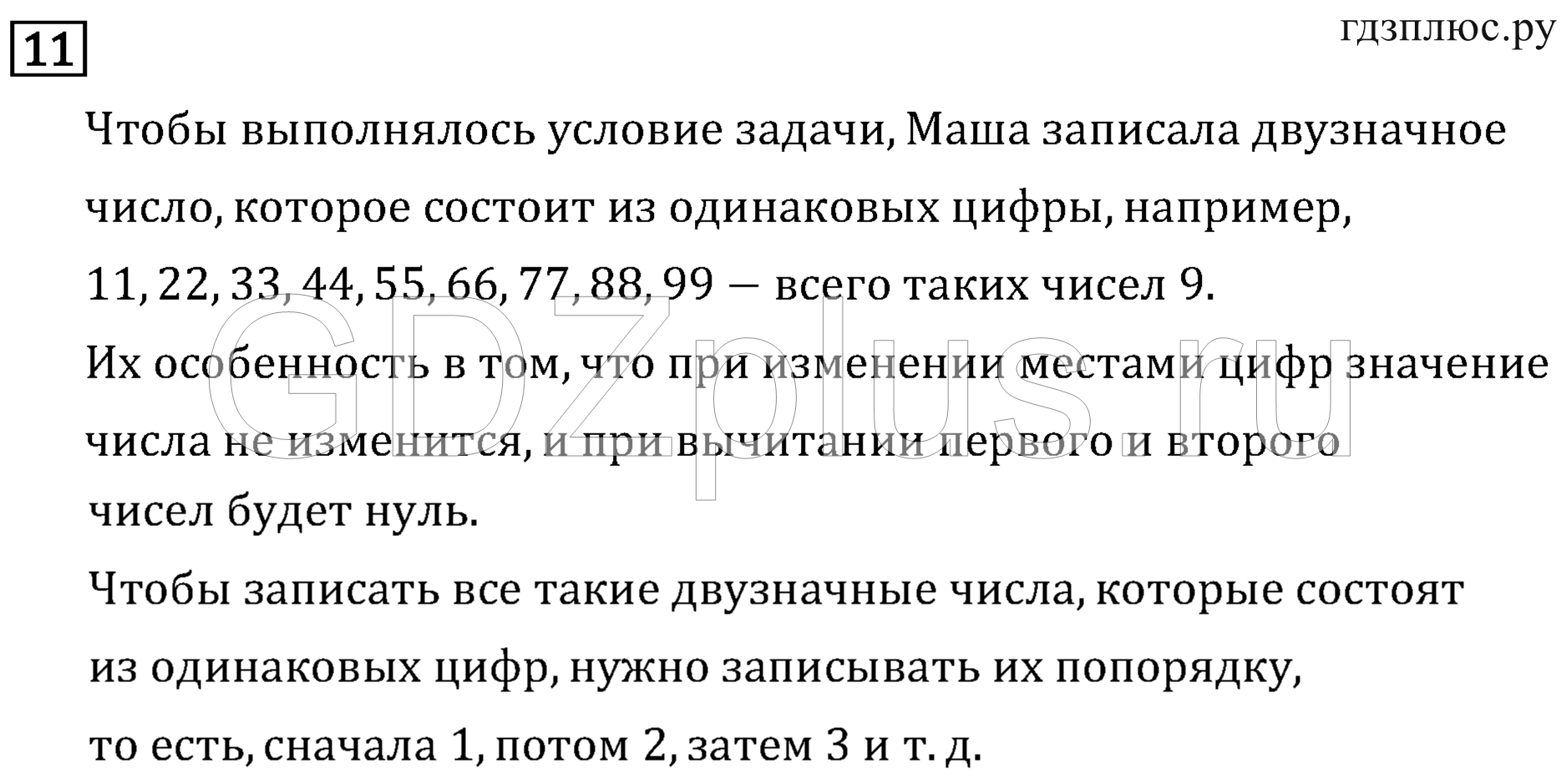 >Математика Рудницкая 3 класс 42
