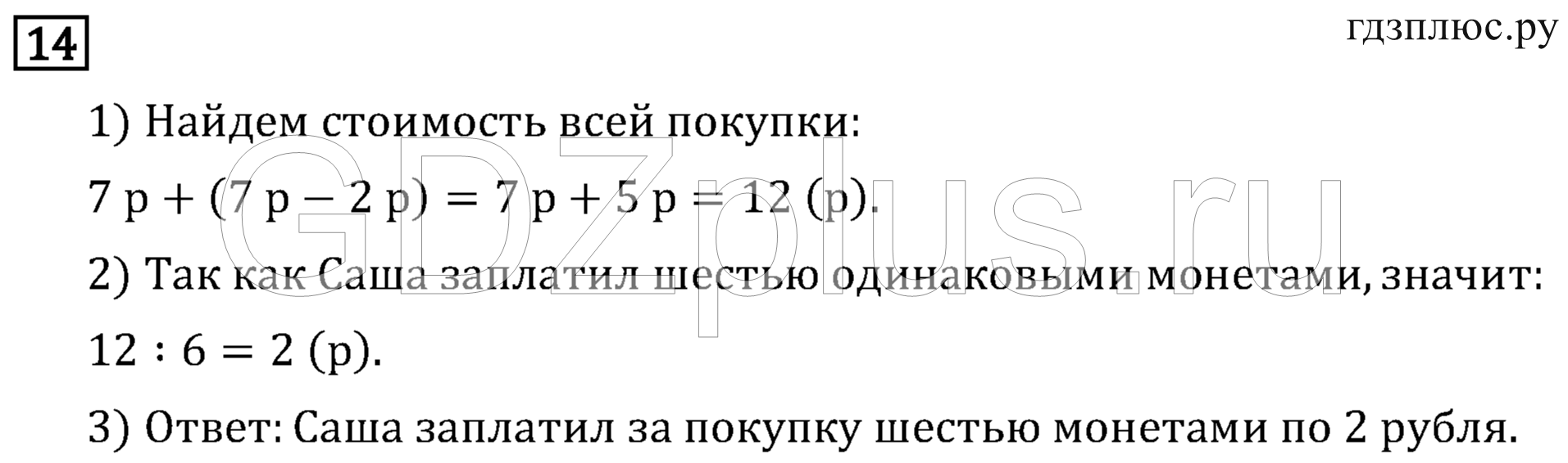 >Математика Рудницкая 3 класс 42