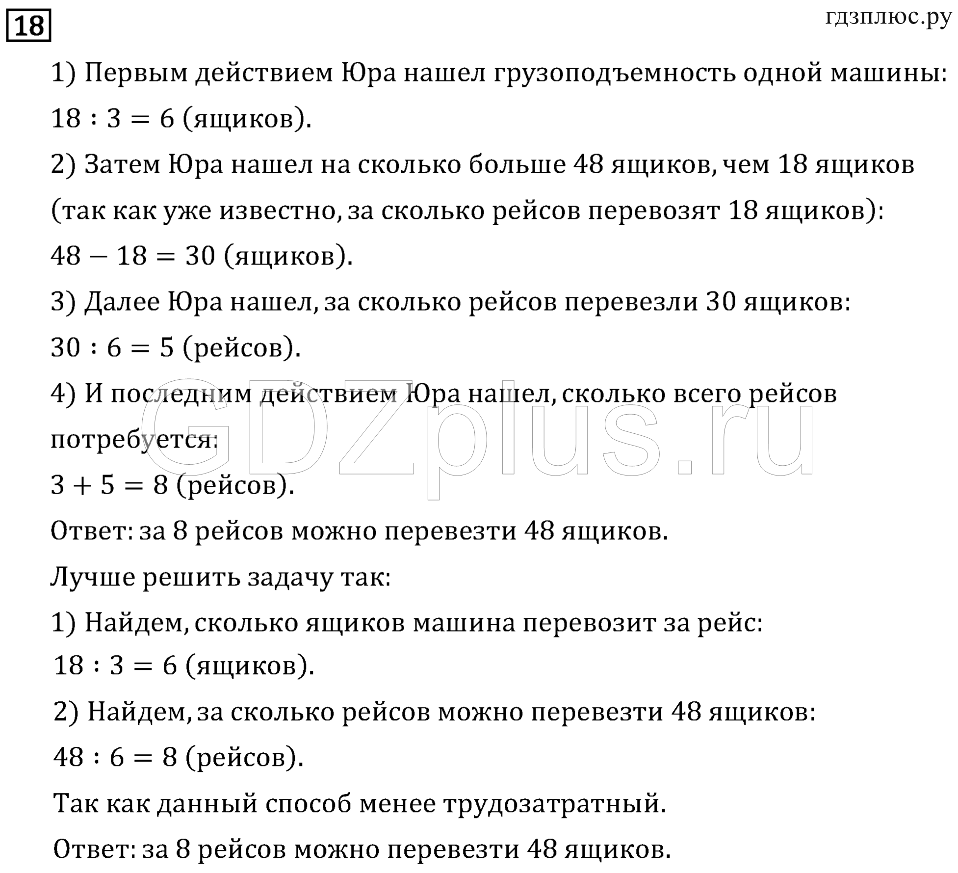 >Математика Рудницкая 3 класс 42