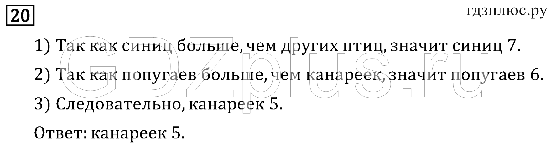 >Математика Рудницкая 3 класс 42