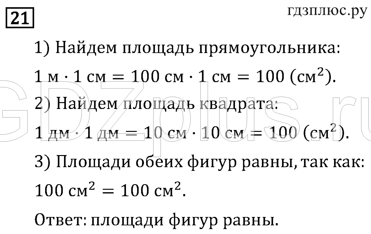 >Математика Рудницкая 3 класс 42