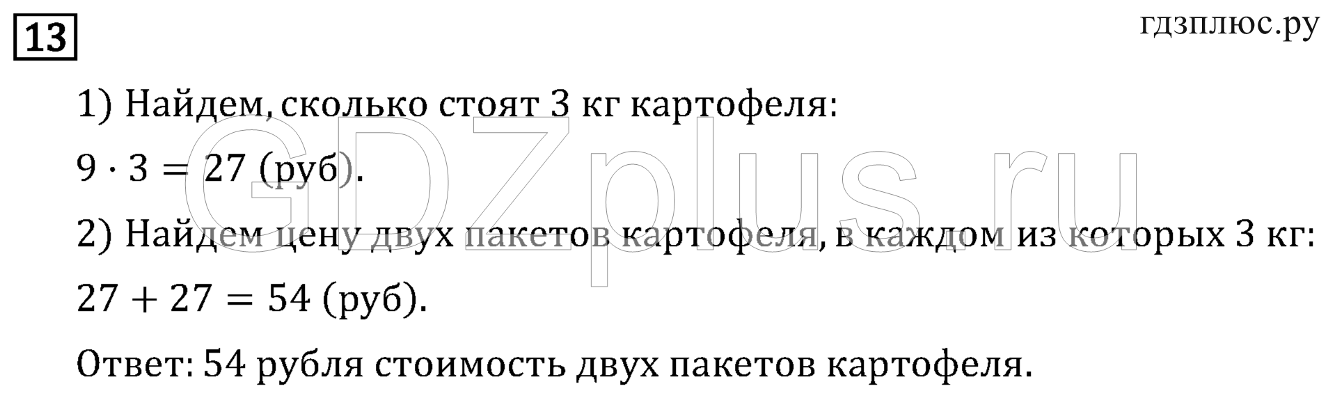 >Математика Рудницкая 3 класс 42