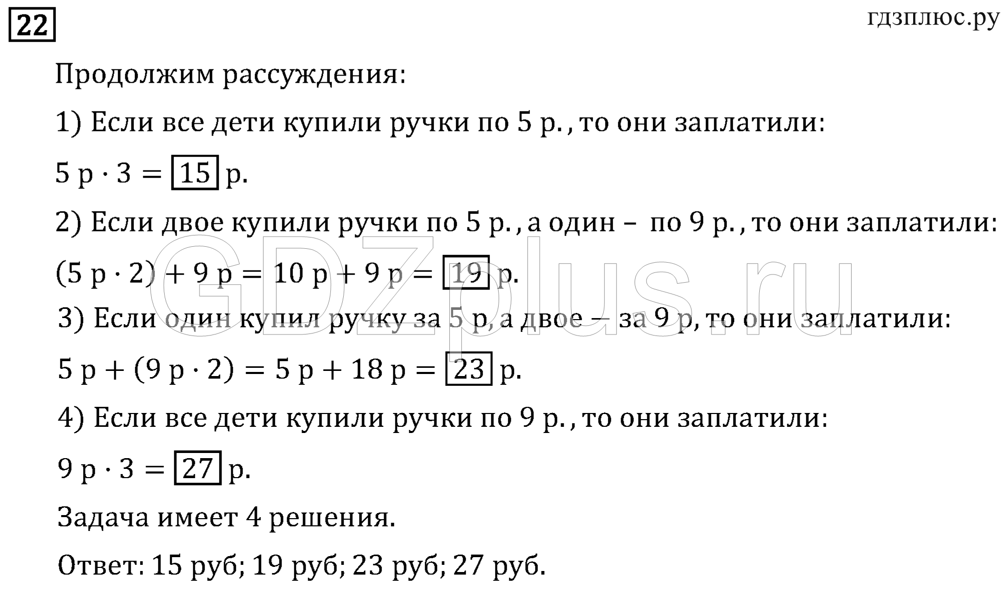 >Математика Рудницкая 3 класс 42