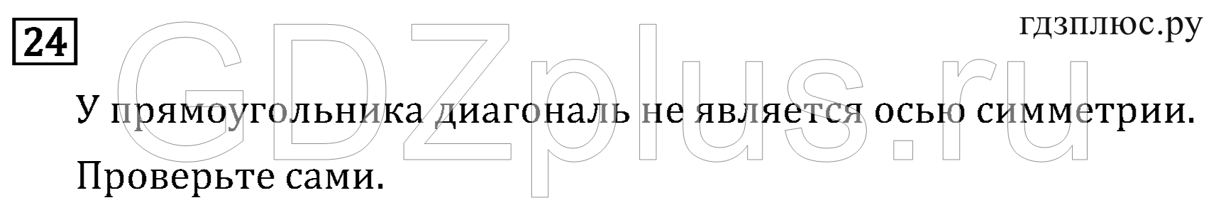 >Математика Рудницкая 3 класс 42