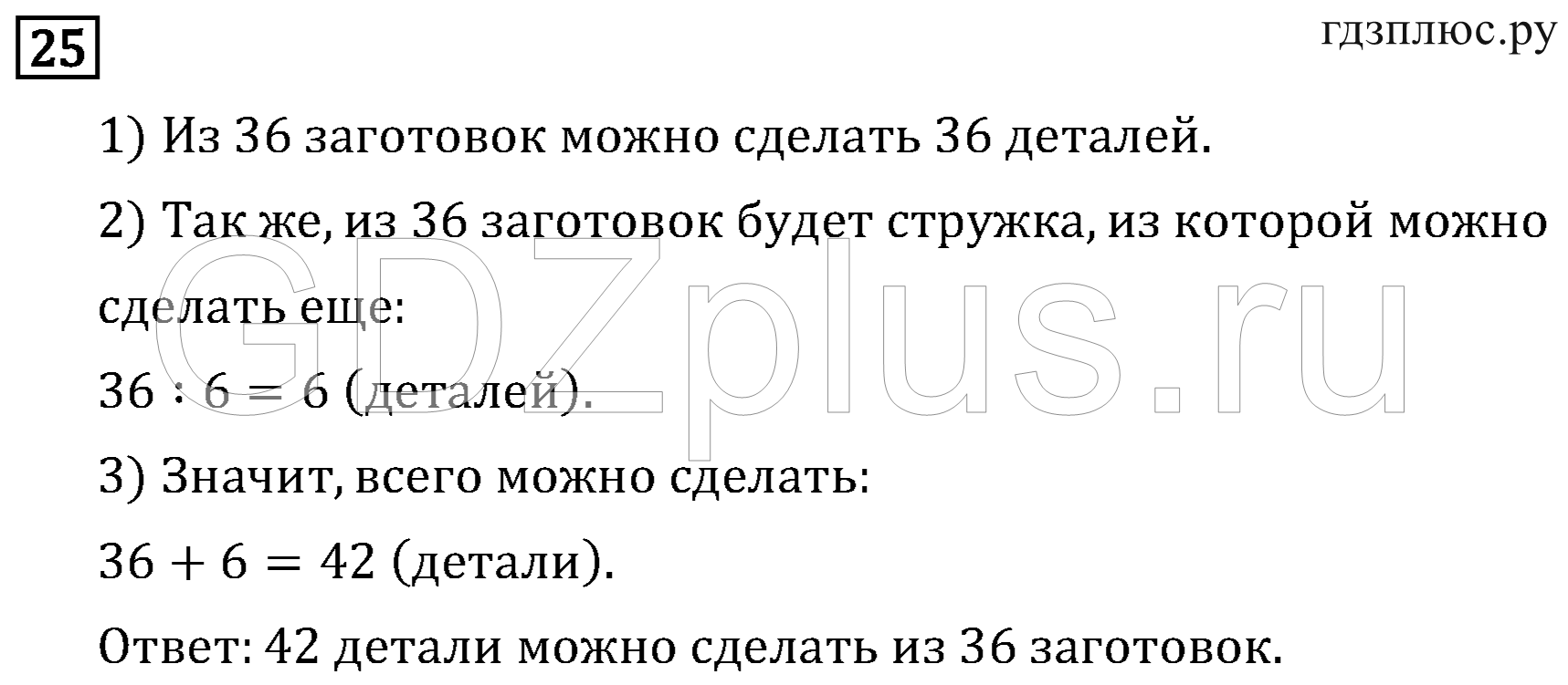 >Математика Рудницкая 3 класс 42
