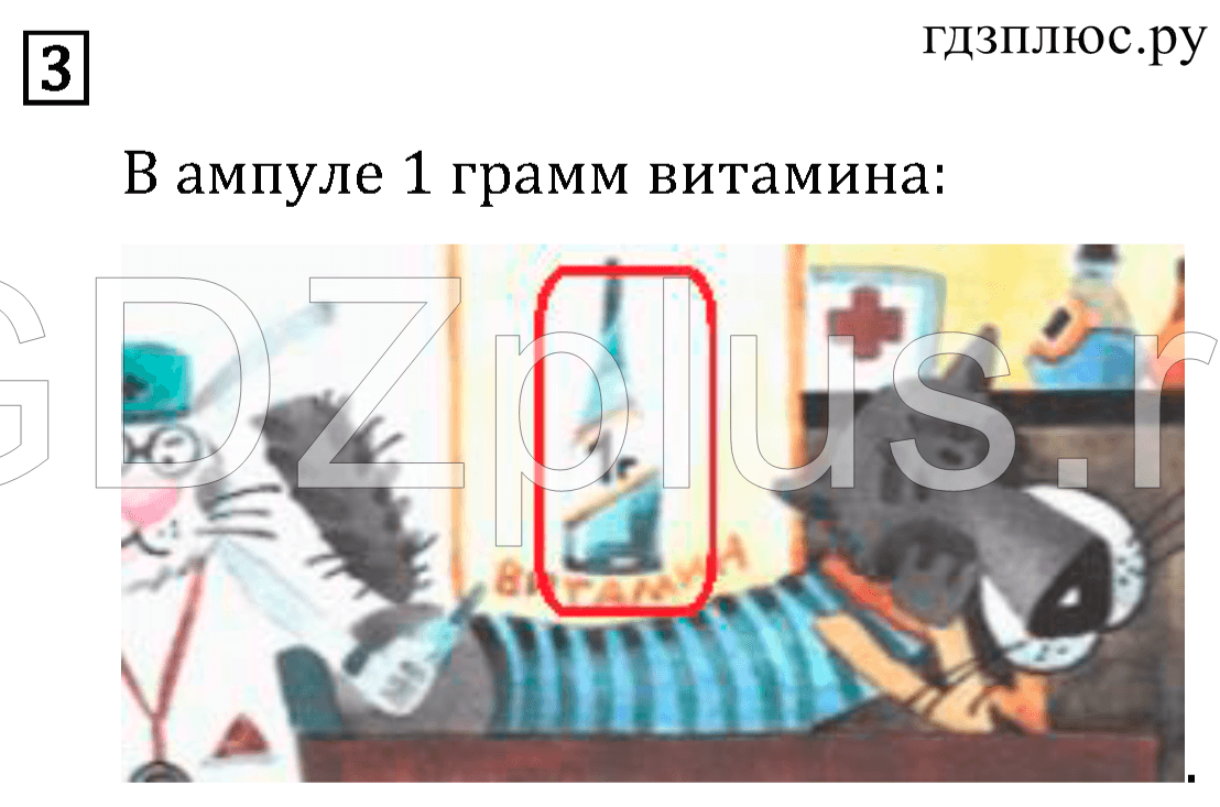>Математика Рудницкая 3 класс 42