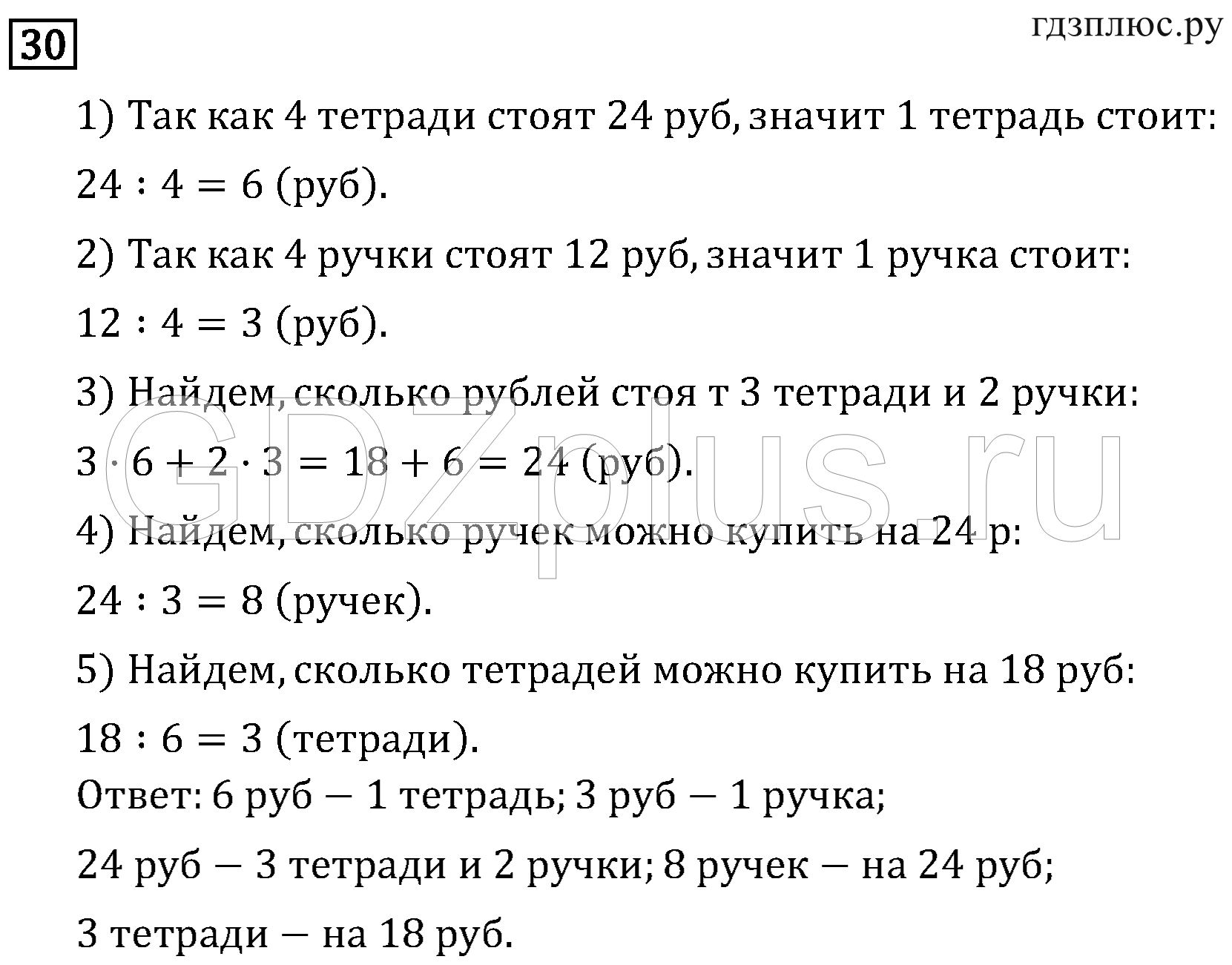 >Математика Рудницкая 3 класс 42